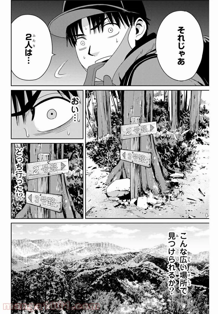 復讐の教科書 - 第29話 - Page 10