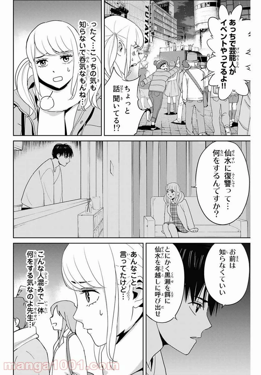 復讐の教科書 - 第31話 - Page 2