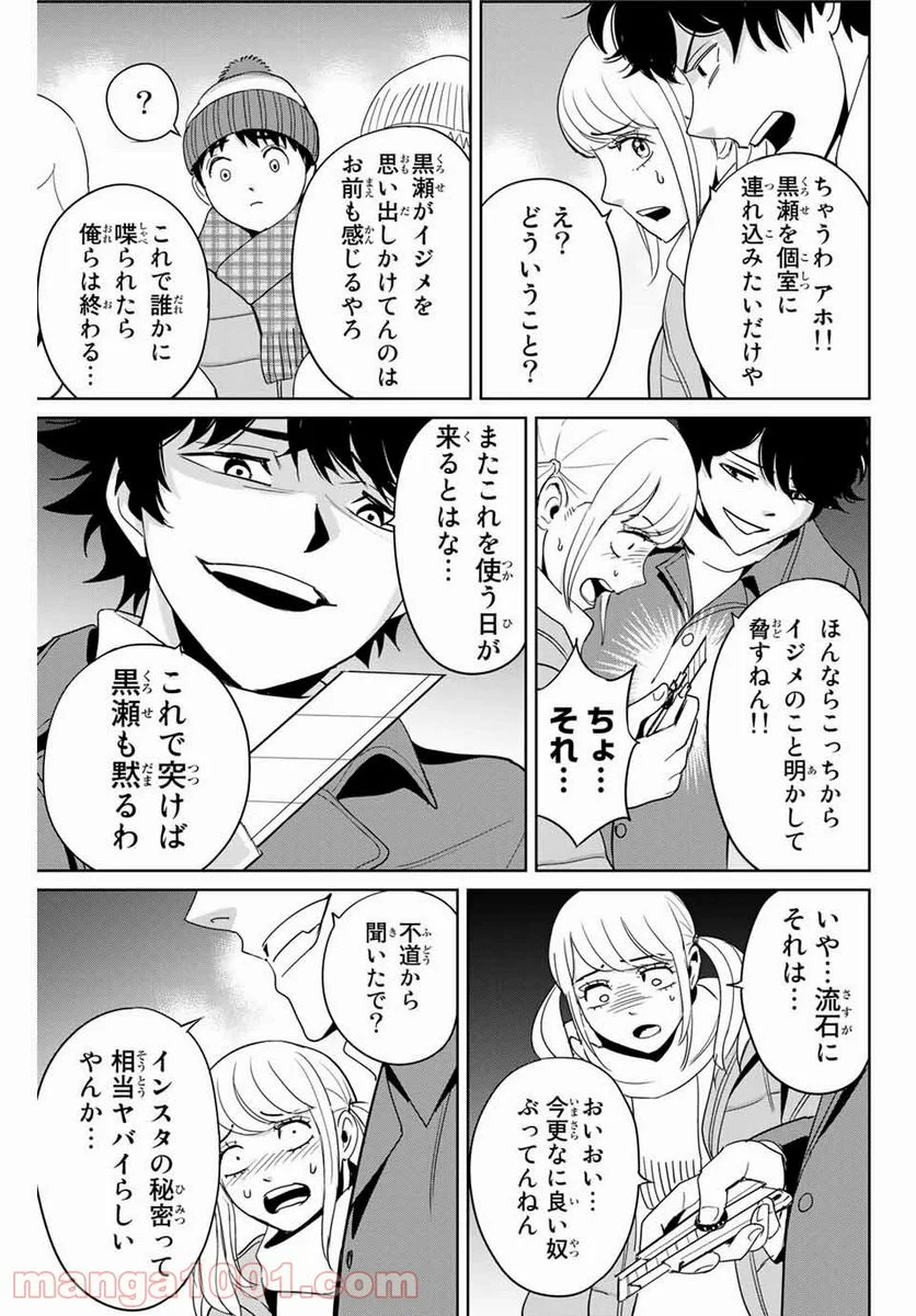 復讐の教科書 - 第31話 - Page 13