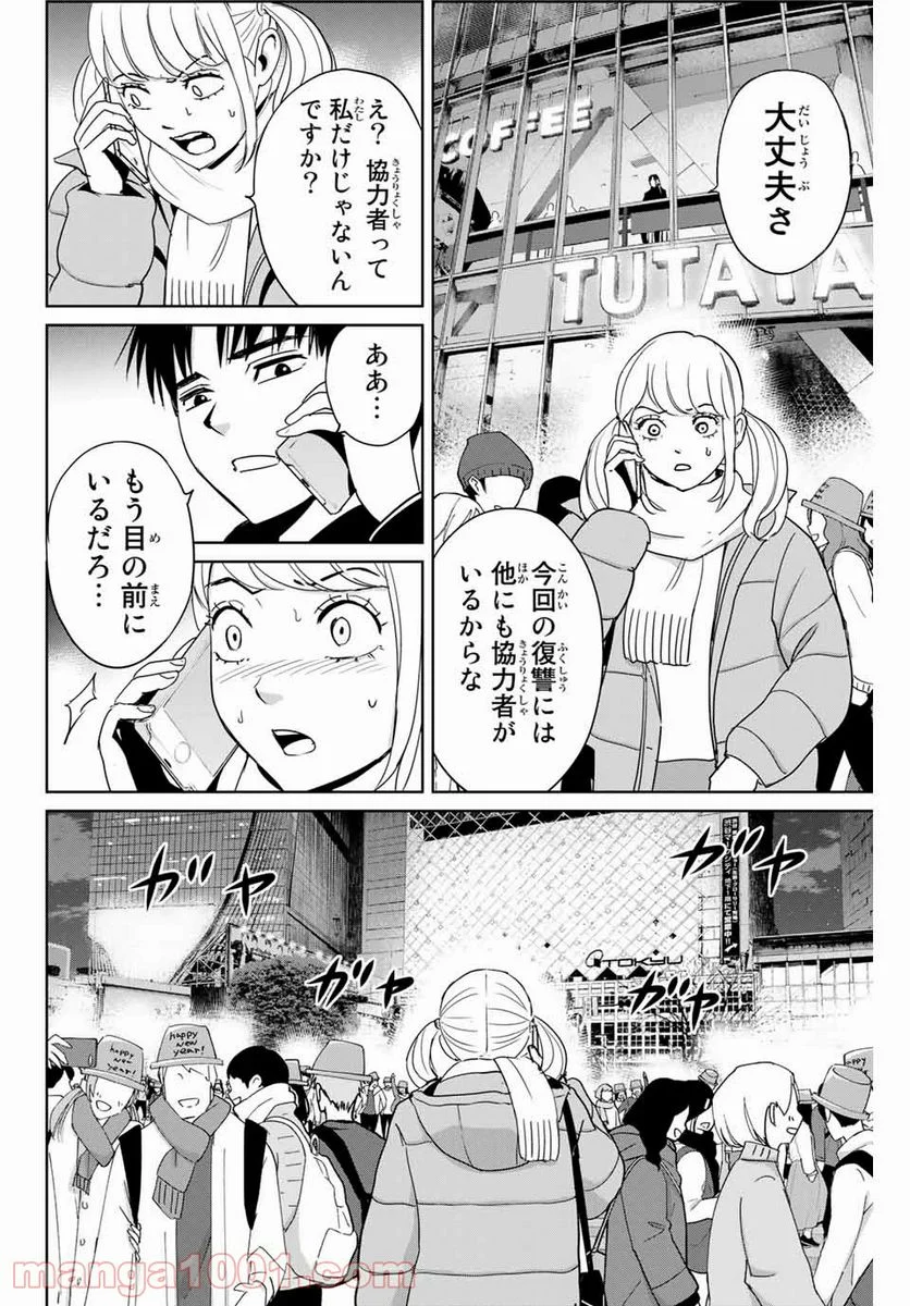 復讐の教科書 - 第31話 - Page 16