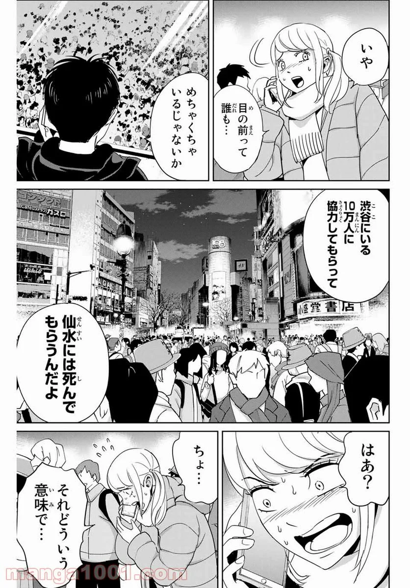 復讐の教科書 - 第31話 - Page 17