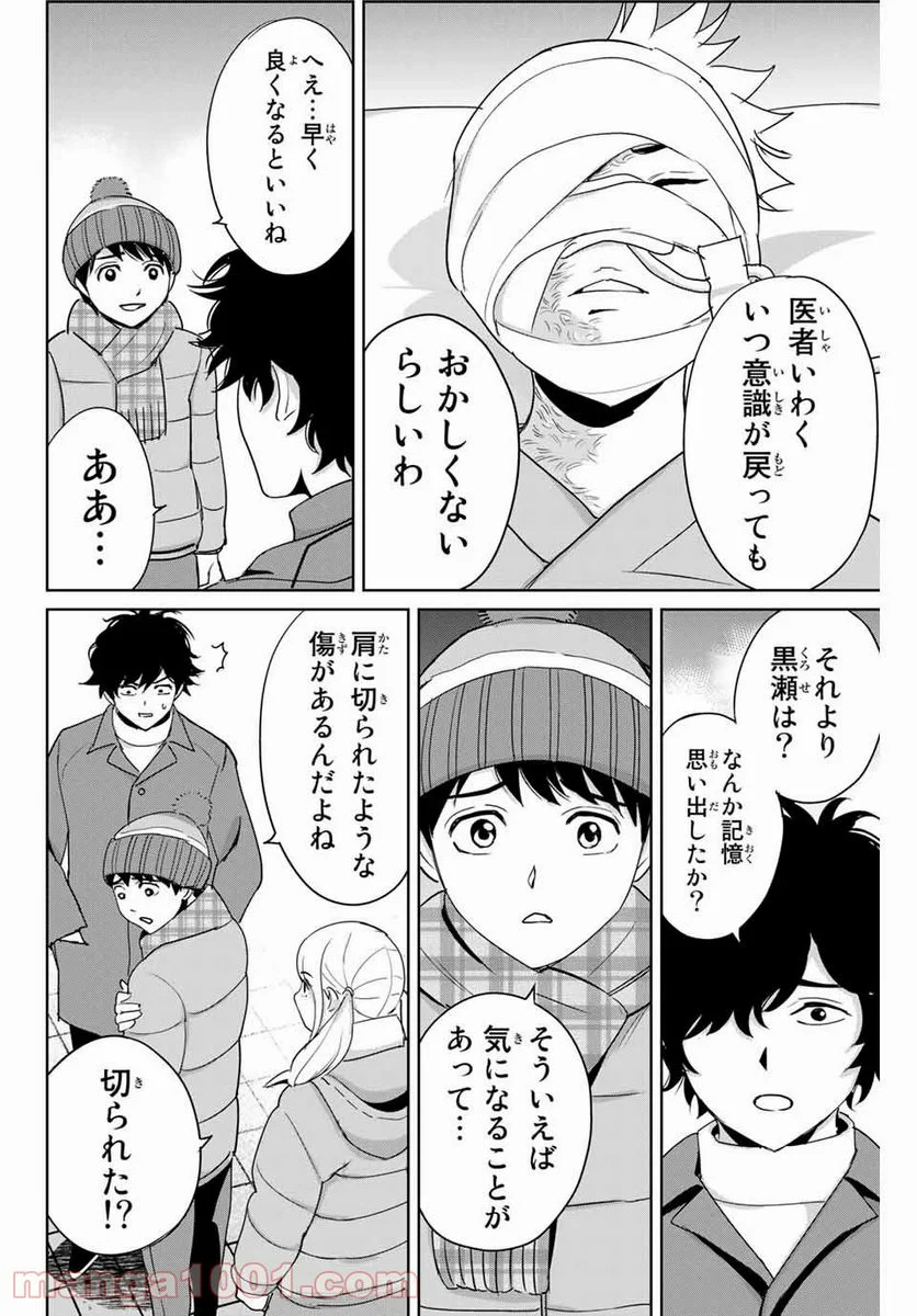 復讐の教科書 - 第31話 - Page 4