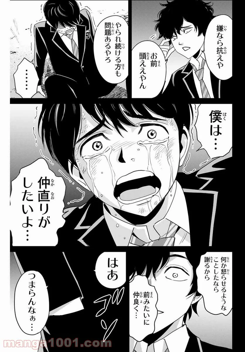 復讐の教科書 - 第31話 - Page 7