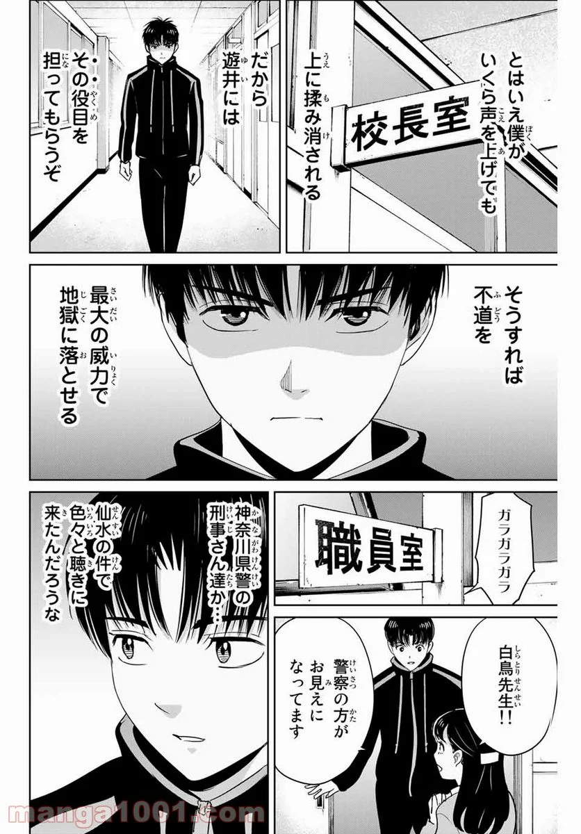 復讐の教科書 - 第34話 - Page 2