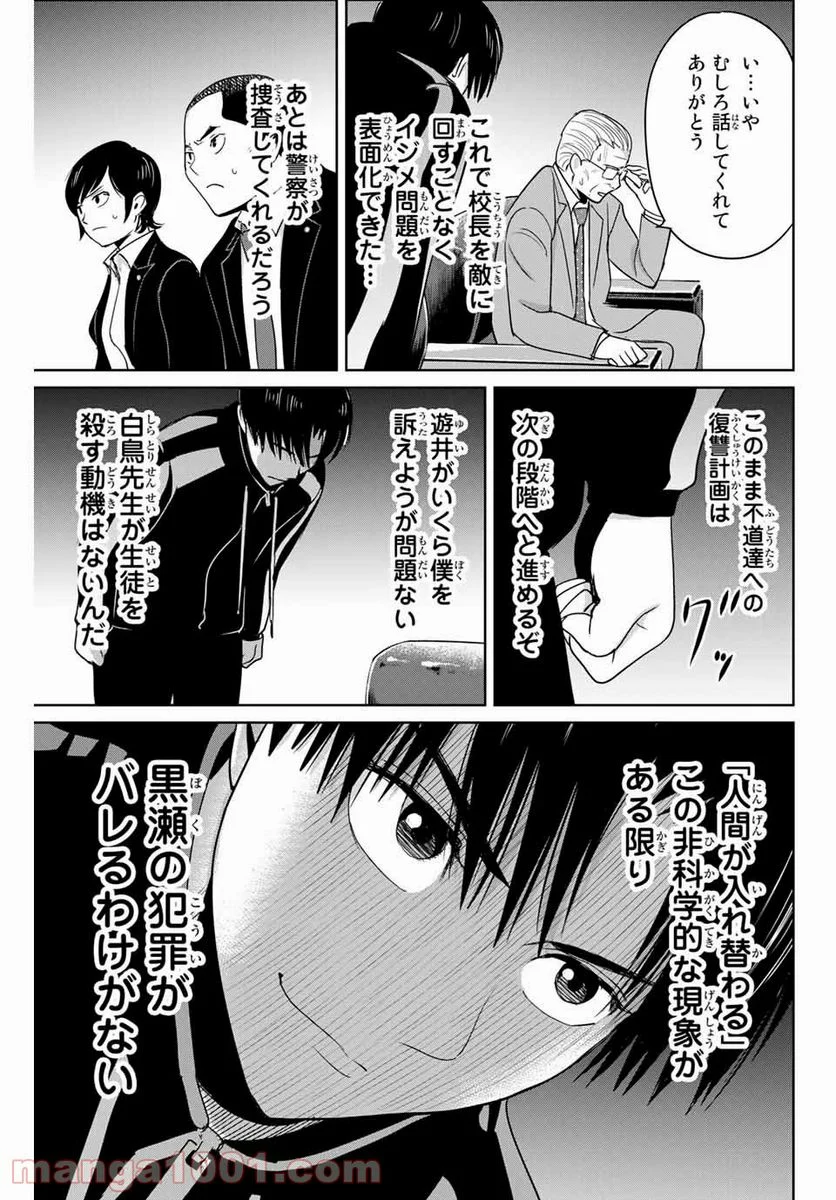 復讐の教科書 - 第34話 - Page 15