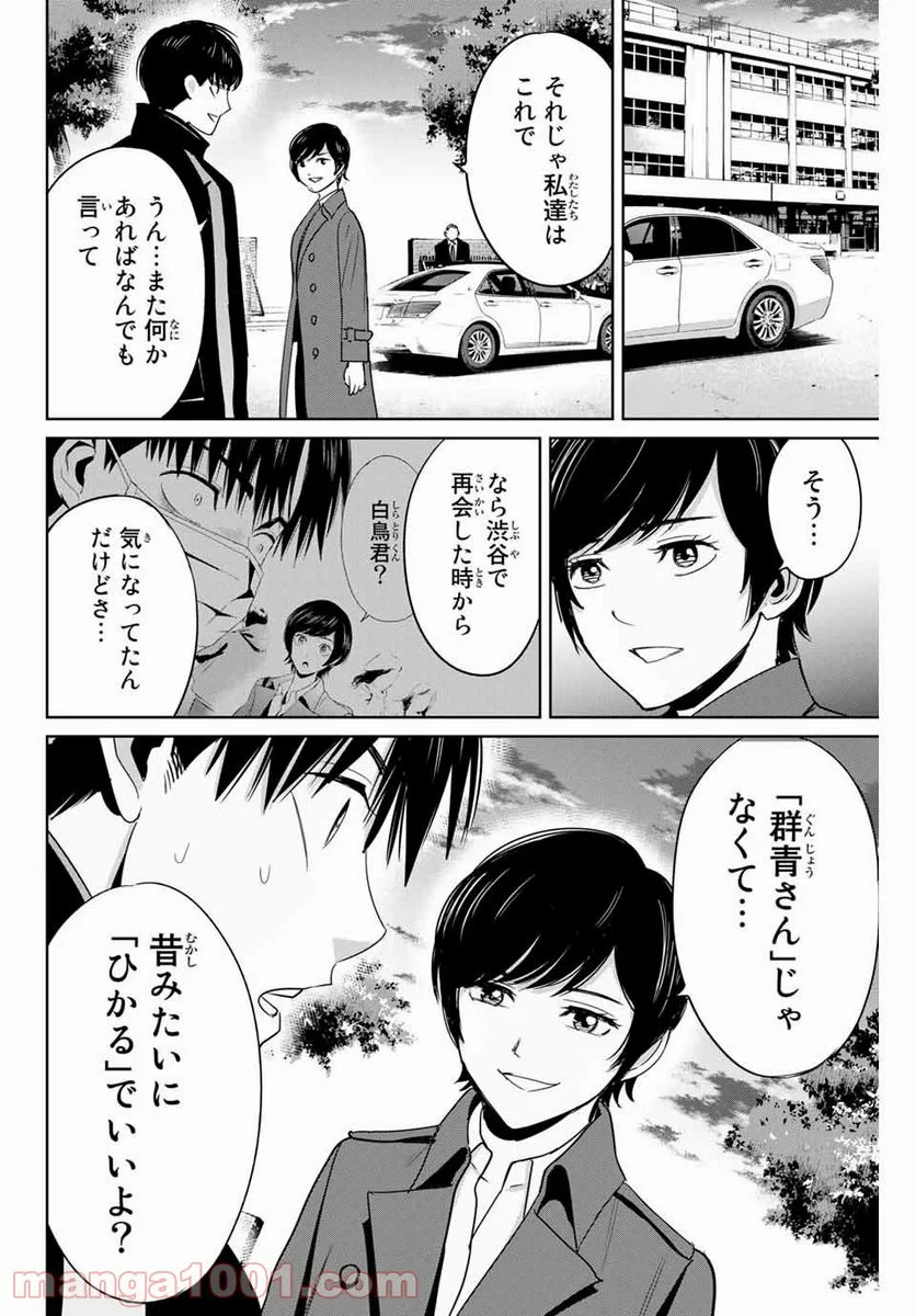 復讐の教科書 - 第34話 - Page 16