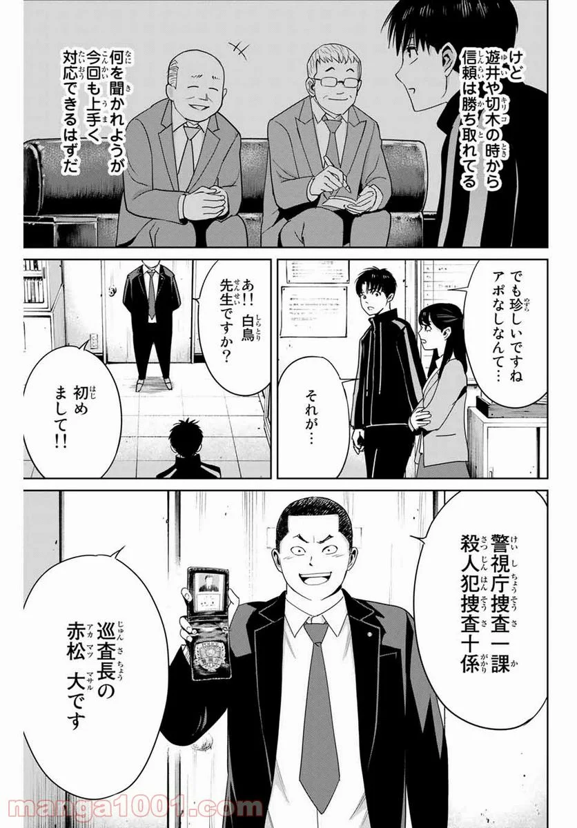 復讐の教科書 - 第34話 - Page 3