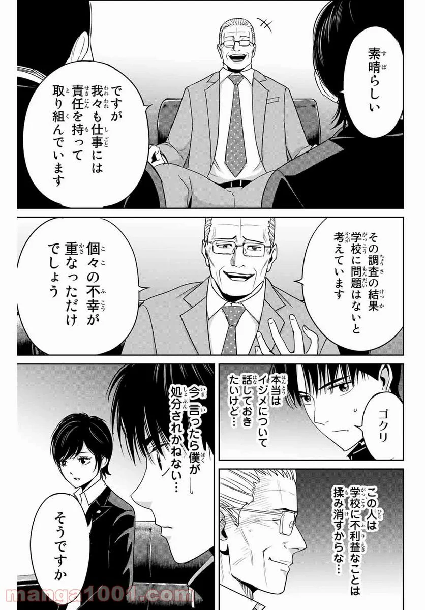 復讐の教科書 - 第34話 - Page 9