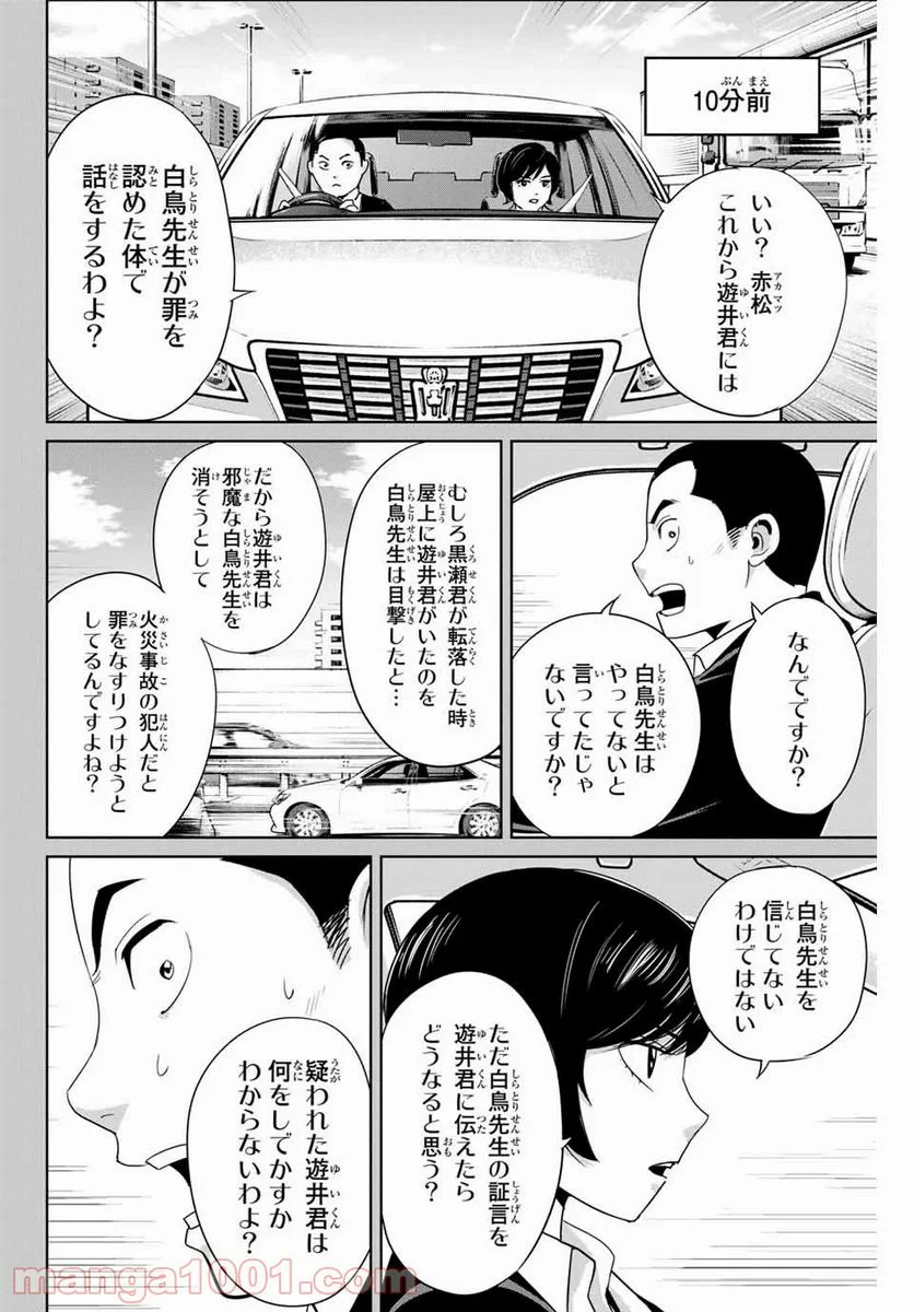 復讐の教科書 - 第35話 - Page 2