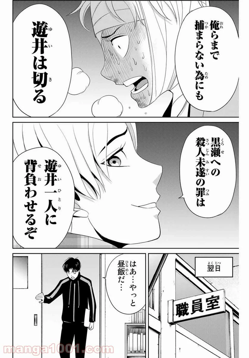 復讐の教科書 - 第35話 - Page 12