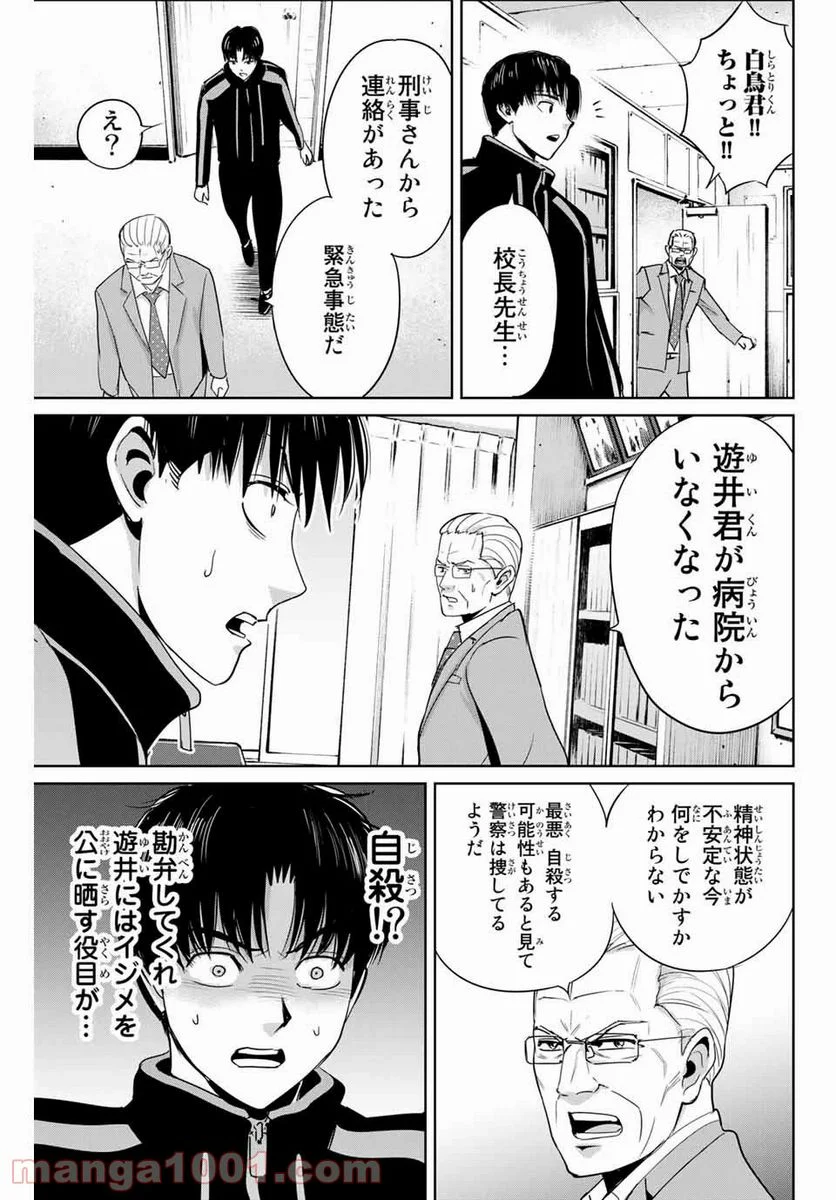 復讐の教科書 - 第35話 - Page 13