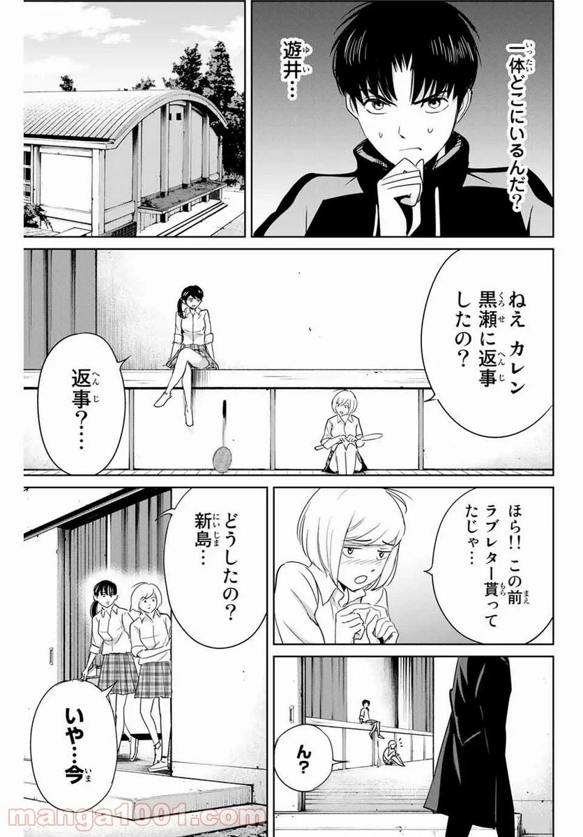 復讐の教科書 - 第35話 - Page 15