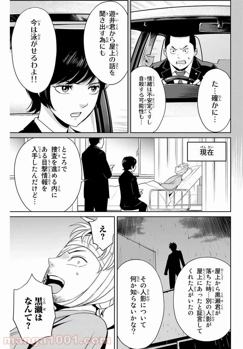 復讐の教科書 - 第35話 - Page 3