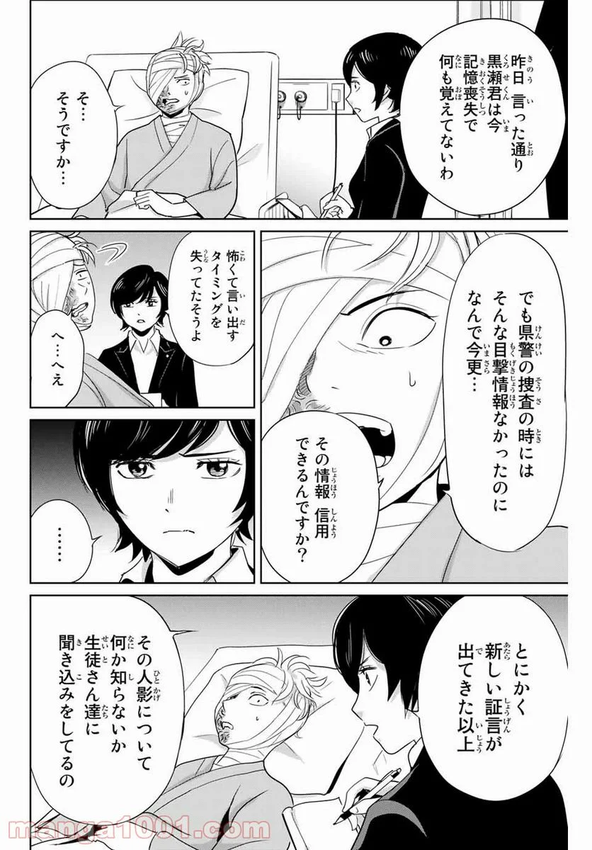 復讐の教科書 - 第35話 - Page 4