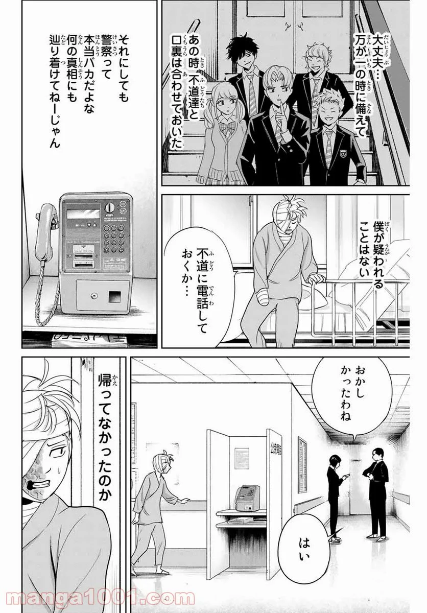 復讐の教科書 - 第35話 - Page 6