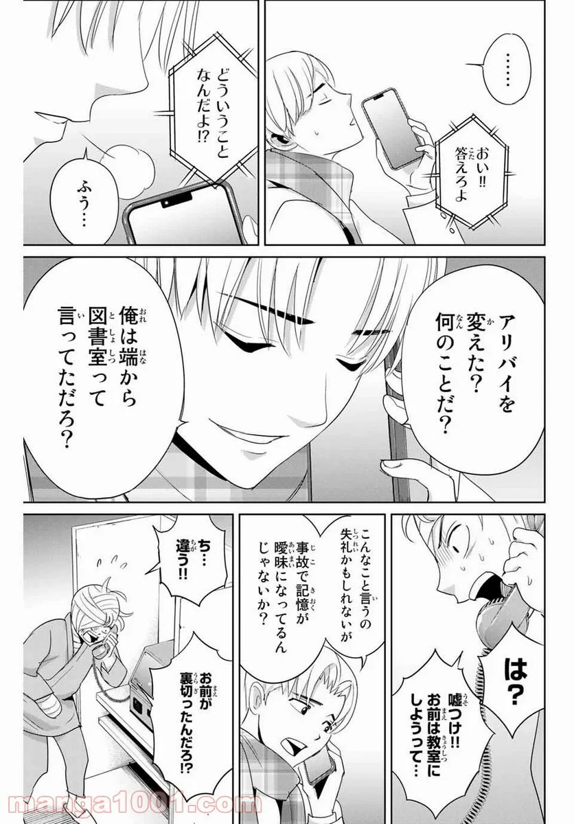 復讐の教科書 - 第35話 - Page 9