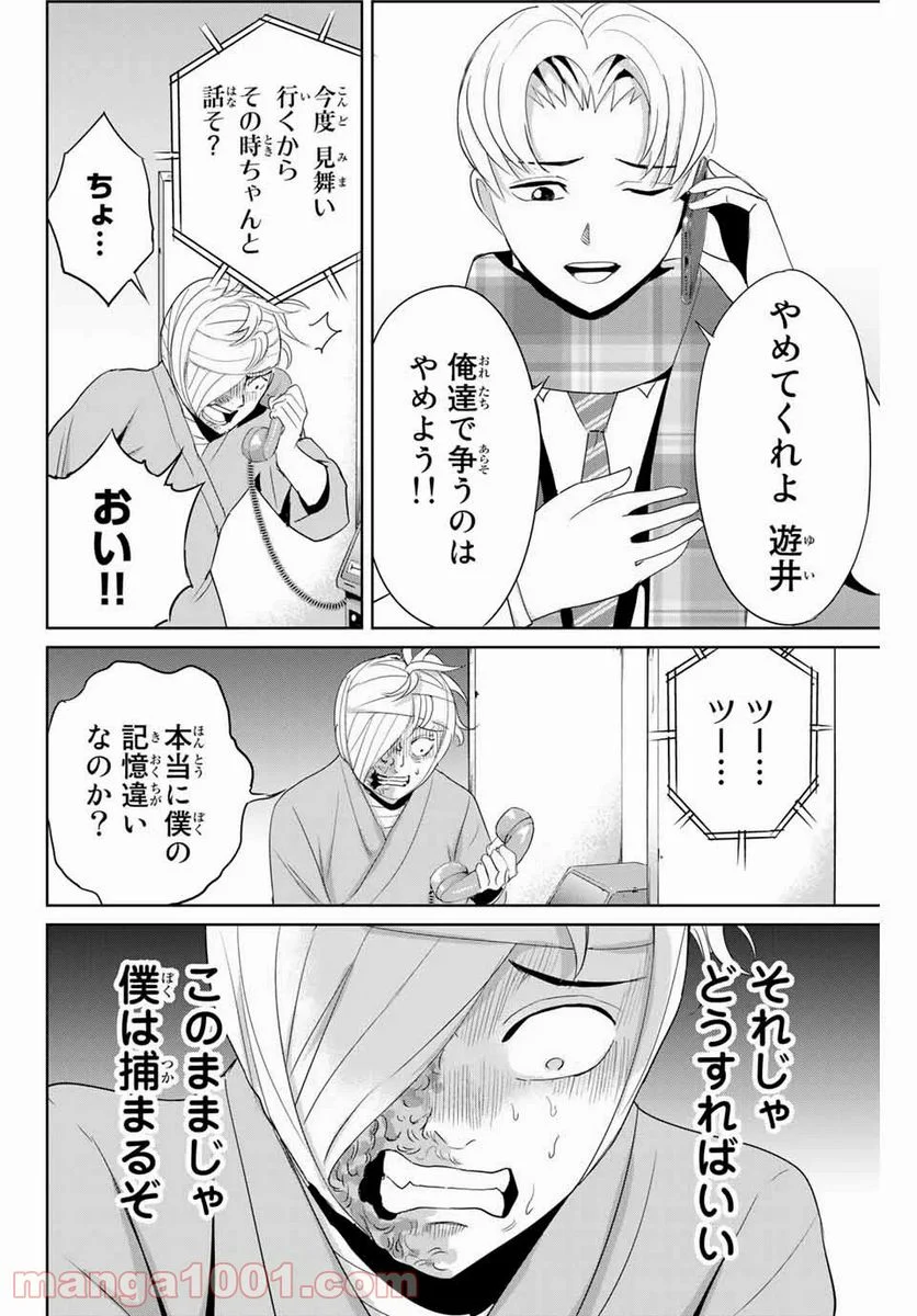 復讐の教科書 - 第35話 - Page 10