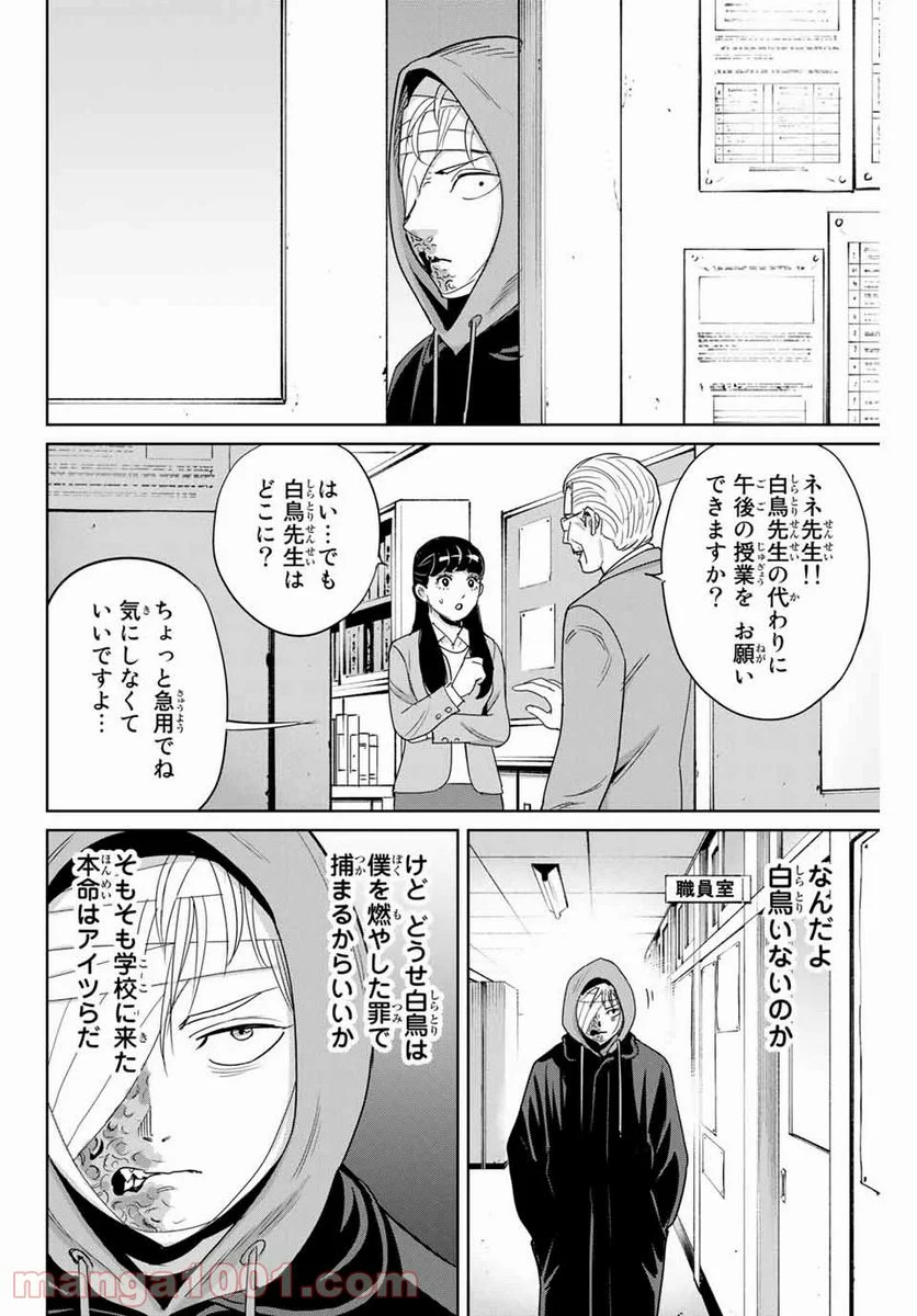 復讐の教科書 - 第36話 - Page 2