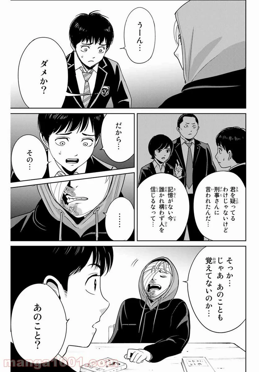 復讐の教科書 - 第36話 - Page 11