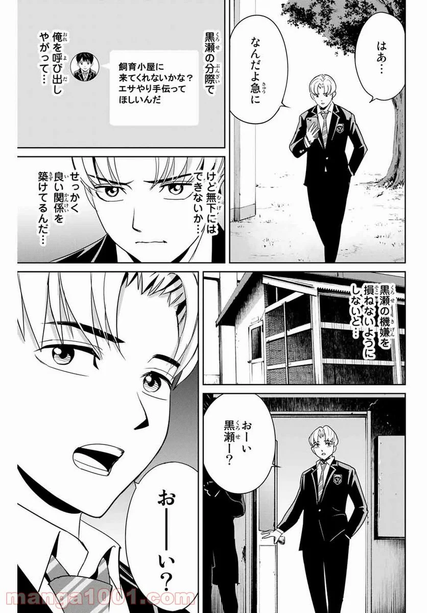 復讐の教科書 - 第36話 - Page 15