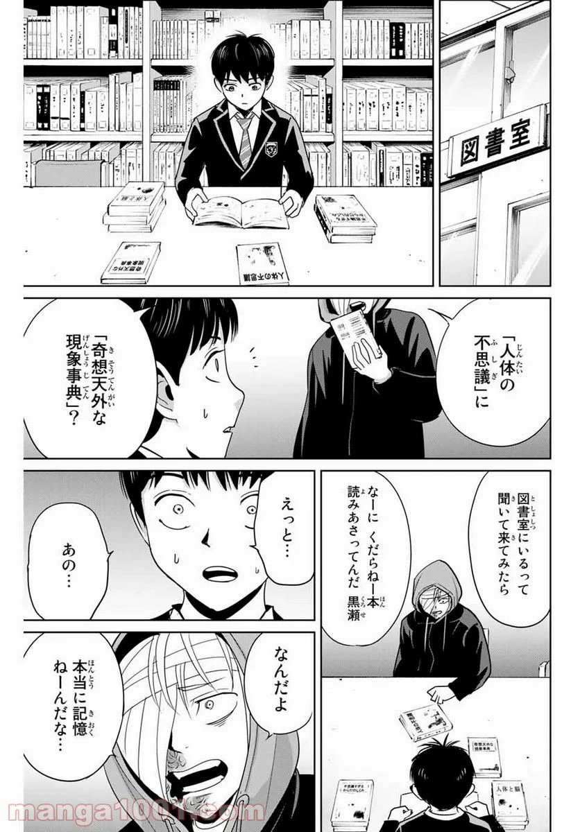 復讐の教科書 - 第36話 - Page 9