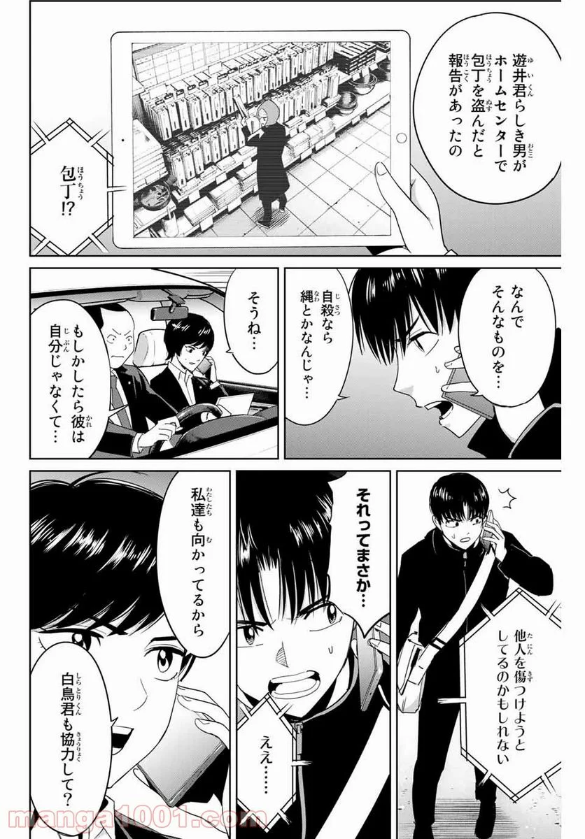 復讐の教科書 - 第37話 - Page 2