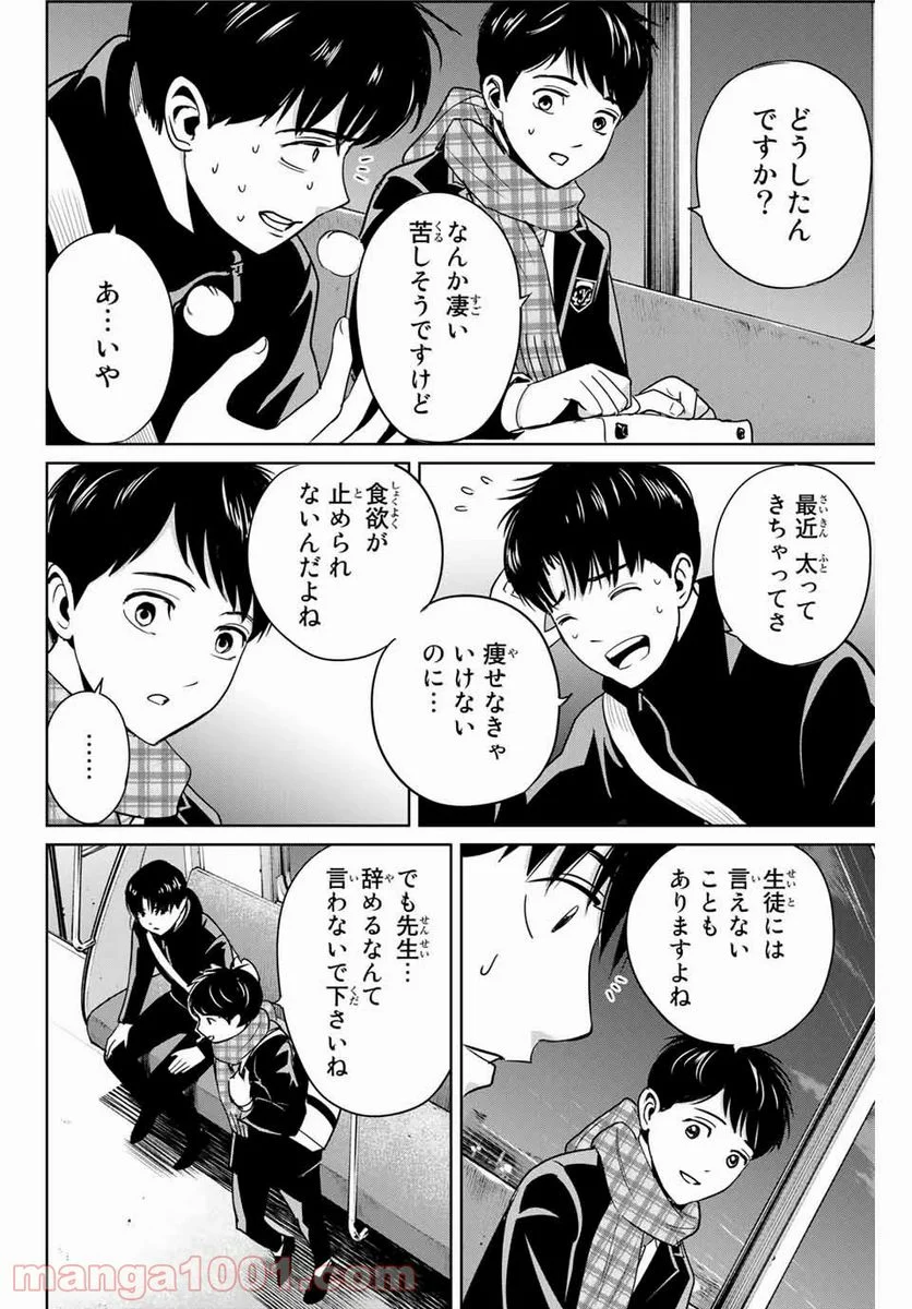 復讐の教科書 - 第38話 - Page 16