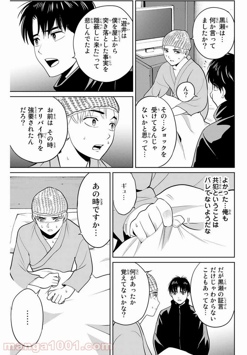 復讐の教科書 - 第38話 - Page 3