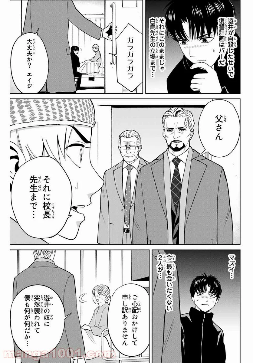 復讐の教科書 - 第38話 - Page 5