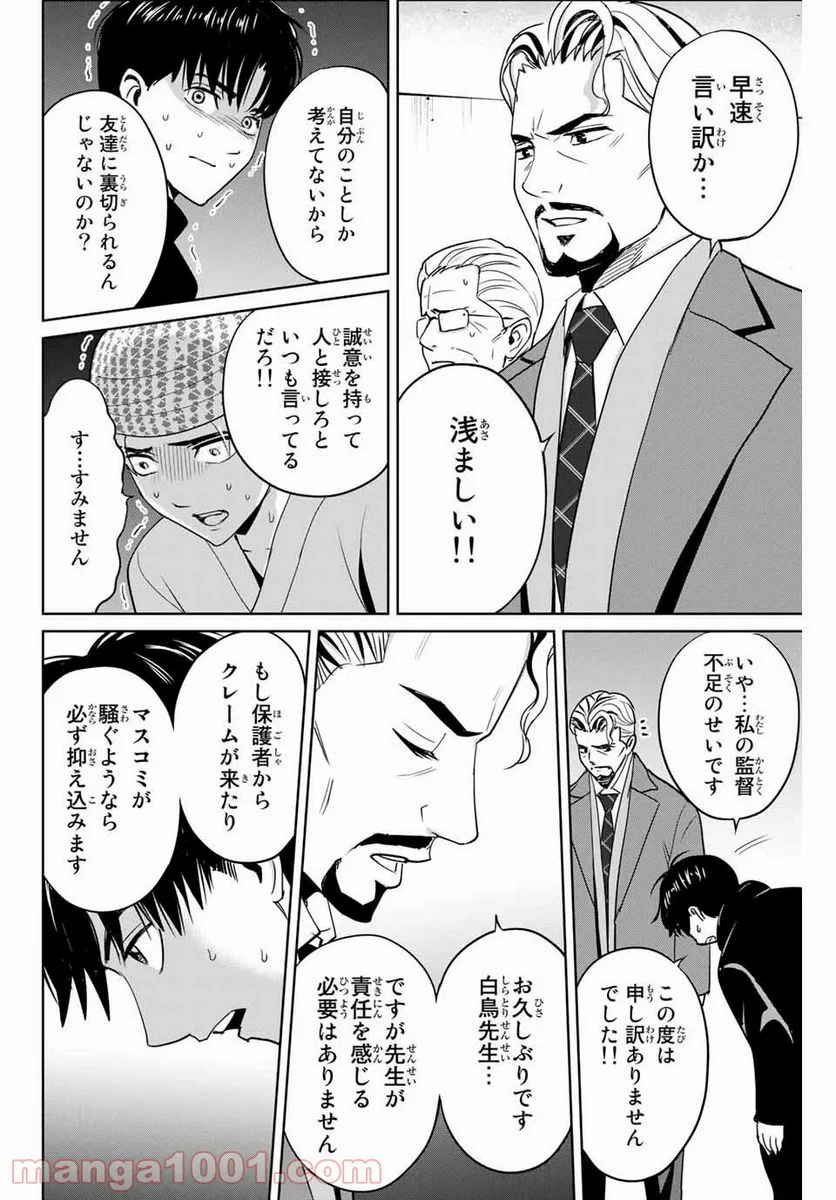 復讐の教科書 - 第38話 - Page 6