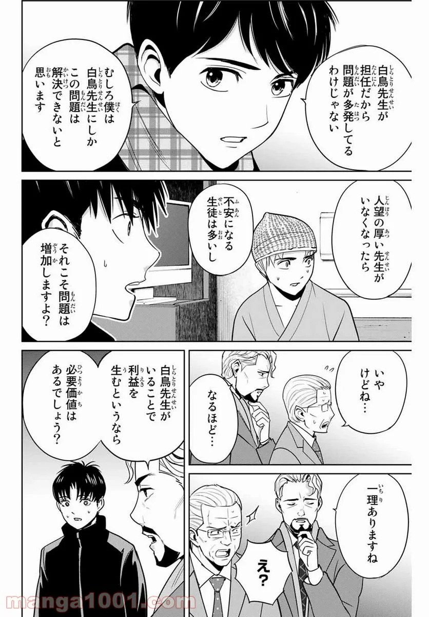 復讐の教科書 - 第38話 - Page 10