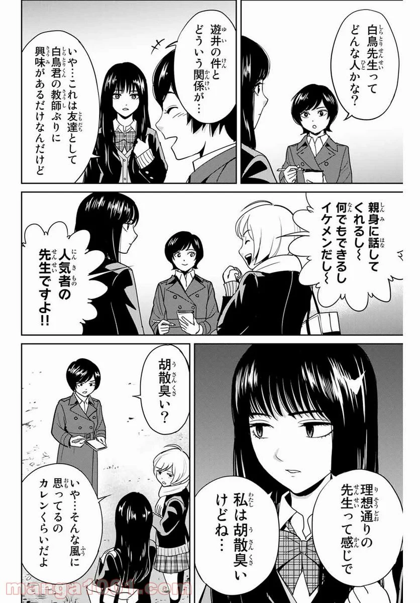 復讐の教科書 - 第39話 - Page 2