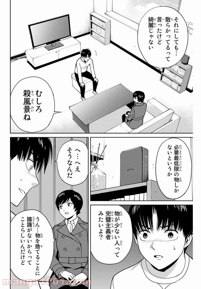 復讐の教科書 - 第39話 - Page 12