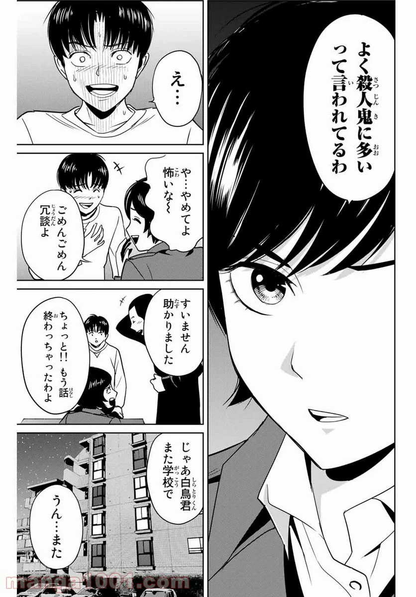 復讐の教科書 - 第39話 - Page 13