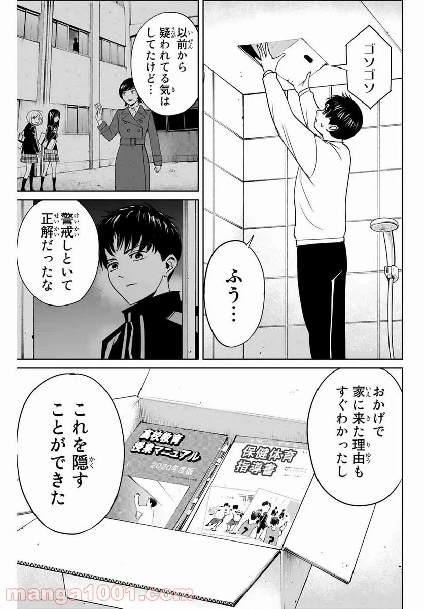 復讐の教科書 - 第39話 - Page 15