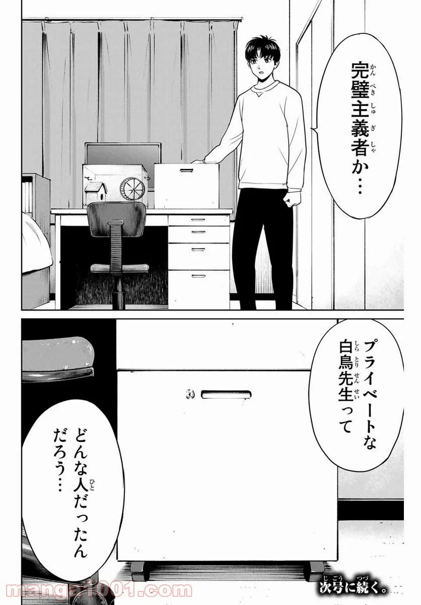 復讐の教科書 - 第39話 - Page 18