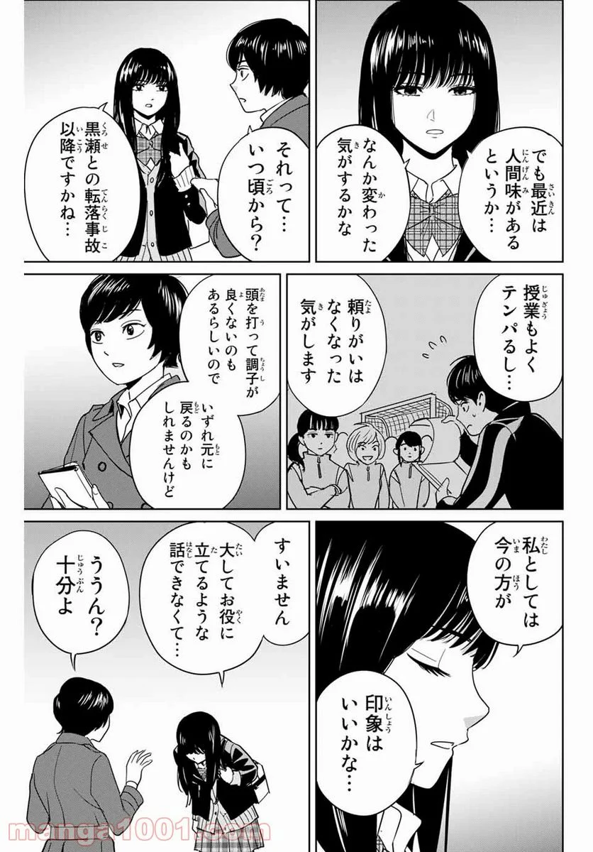 復讐の教科書 - 第39話 - Page 3