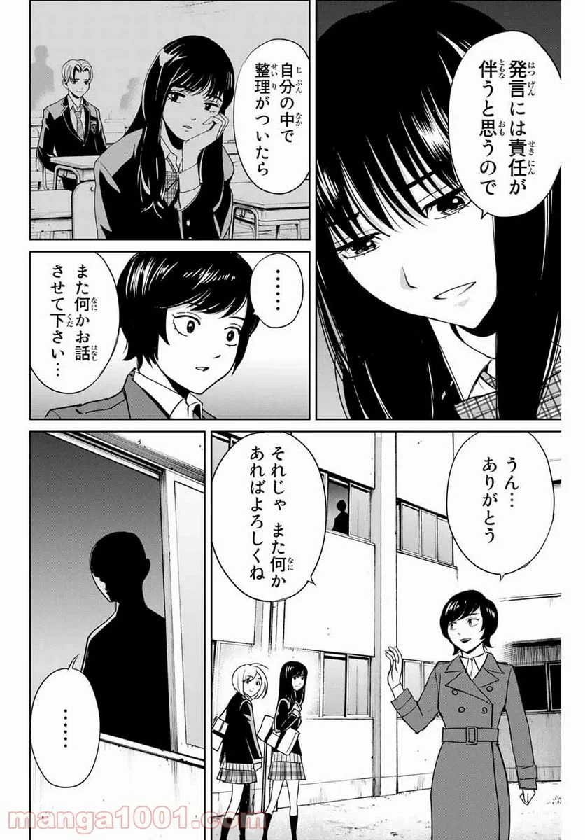 復讐の教科書 - 第39話 - Page 4