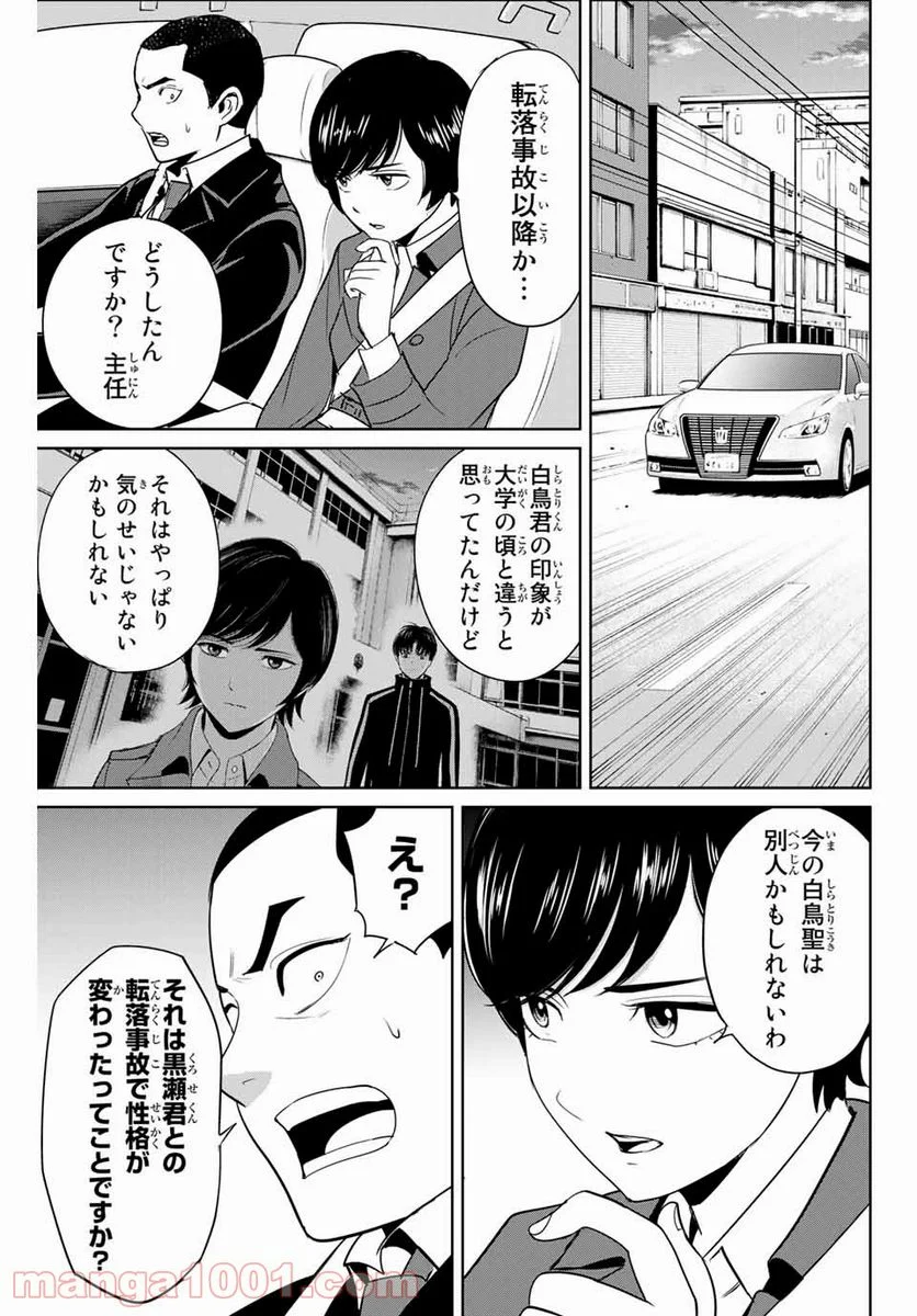 復讐の教科書 - 第39話 - Page 5