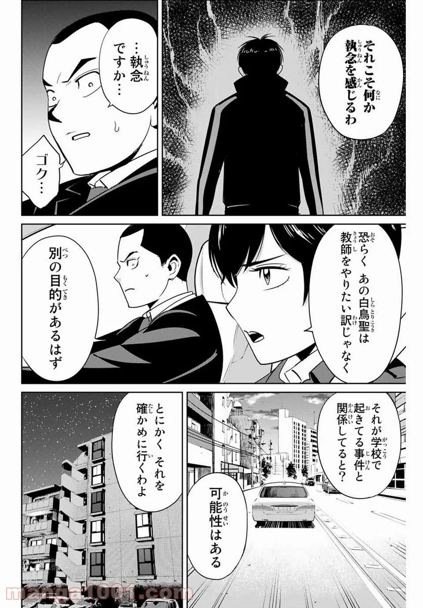 復讐の教科書 - 第39話 - Page 8