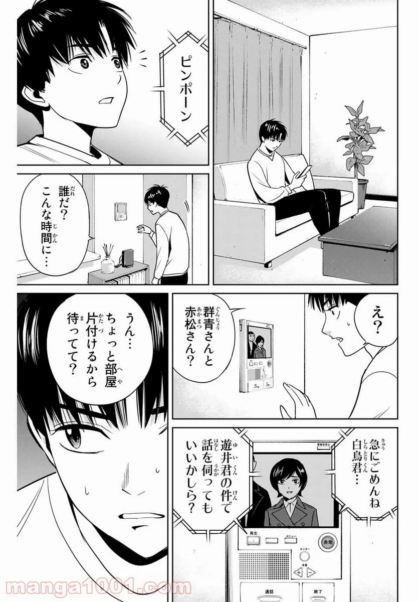 復讐の教科書 - 第39話 - Page 9