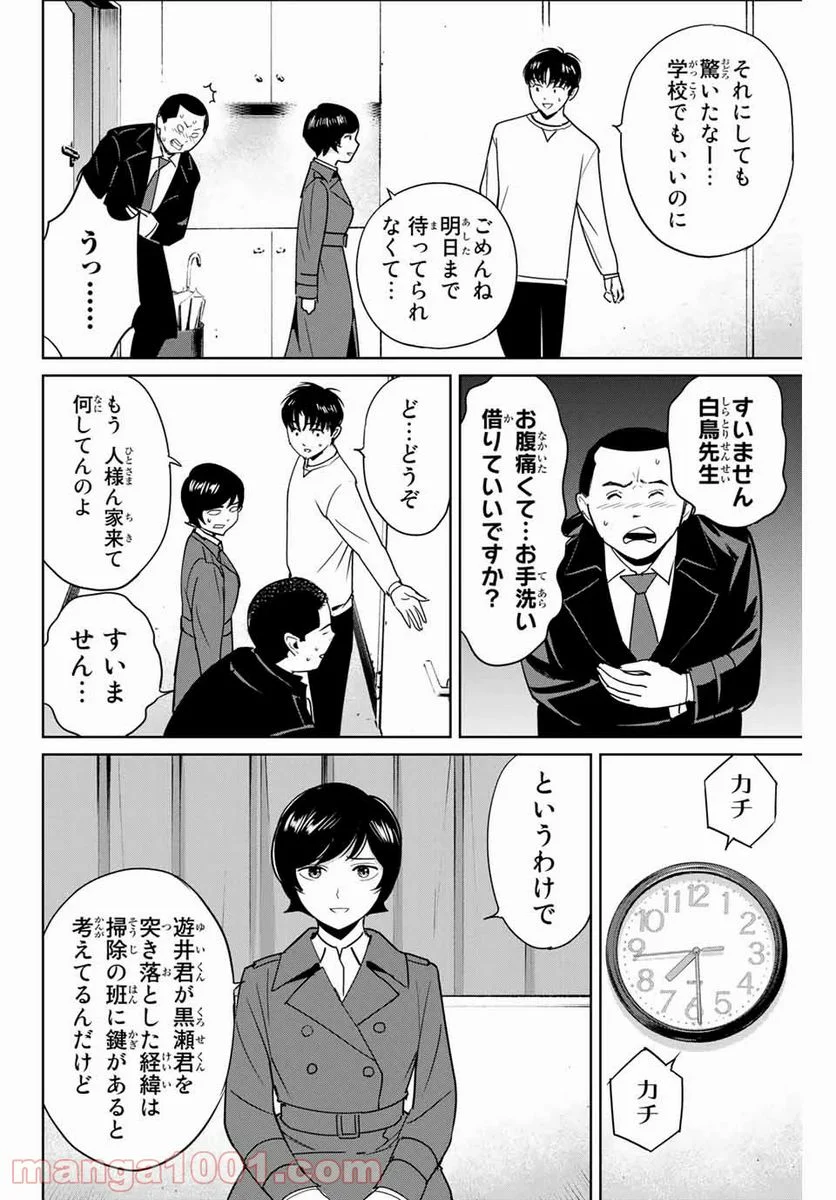 復讐の教科書 - 第39話 - Page 10