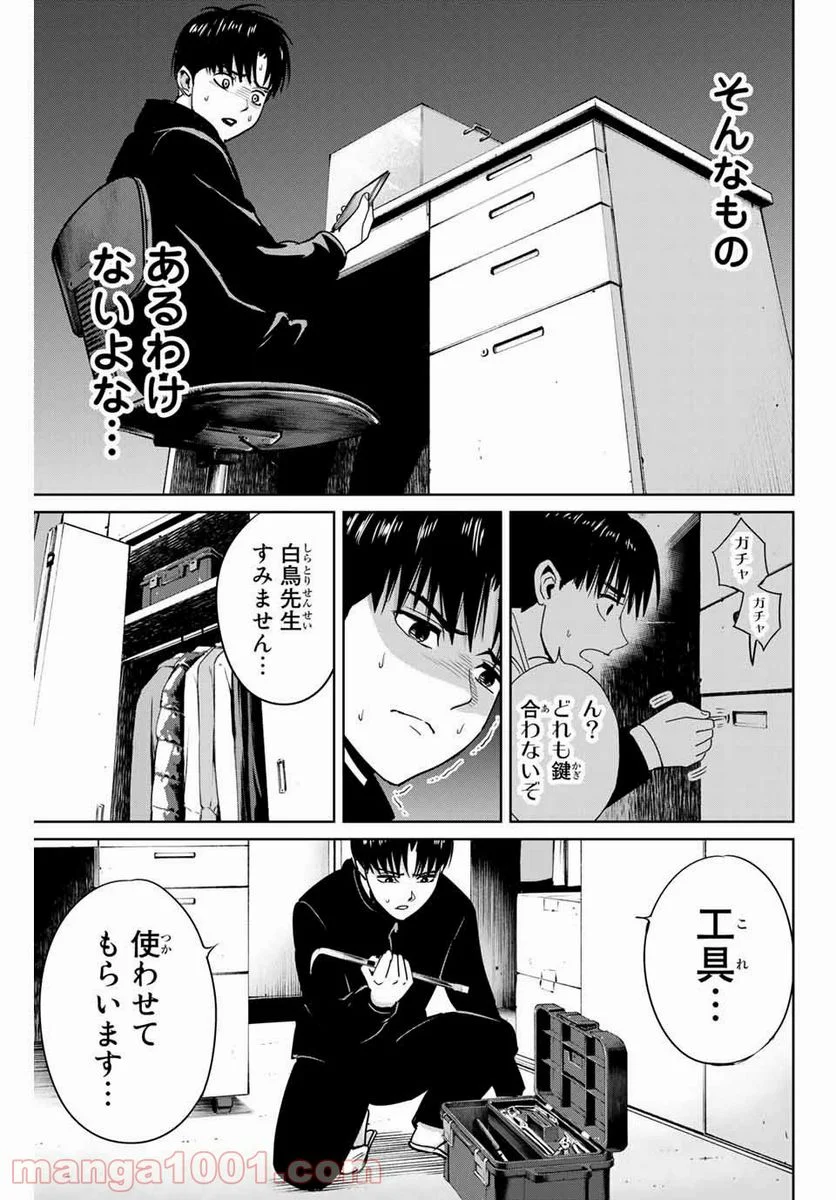 復讐の教科書 - 第40話 - Page 11