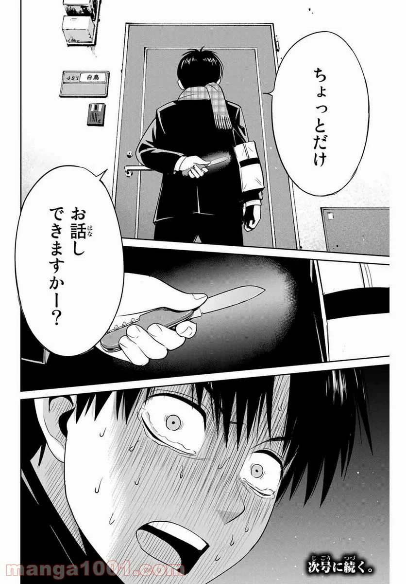 復讐の教科書 - 第40話 - Page 18