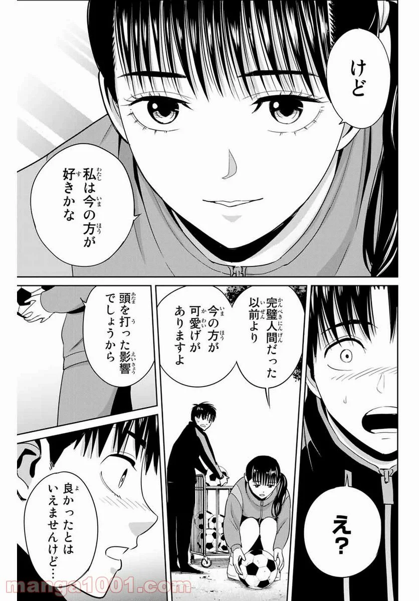 復讐の教科書 - 第40話 - Page 5