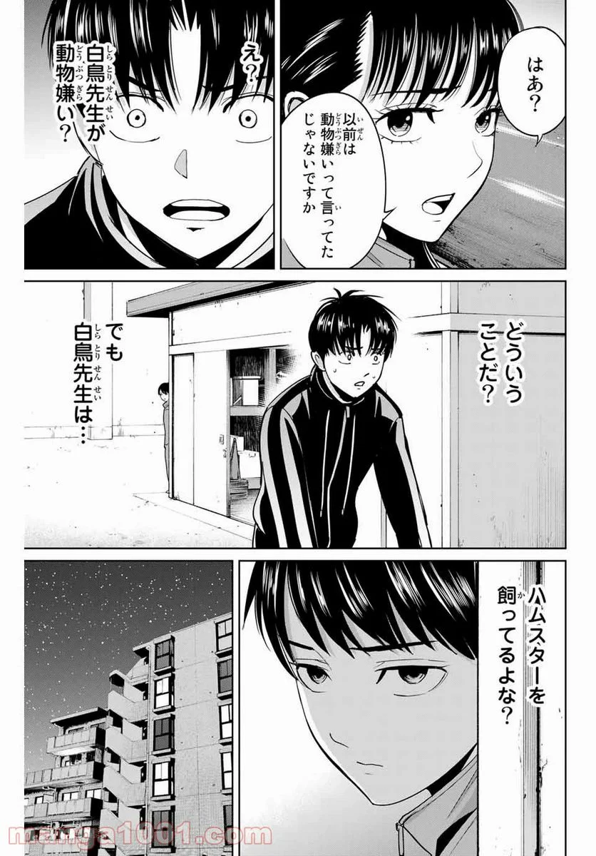 復讐の教科書 - 第40話 - Page 7