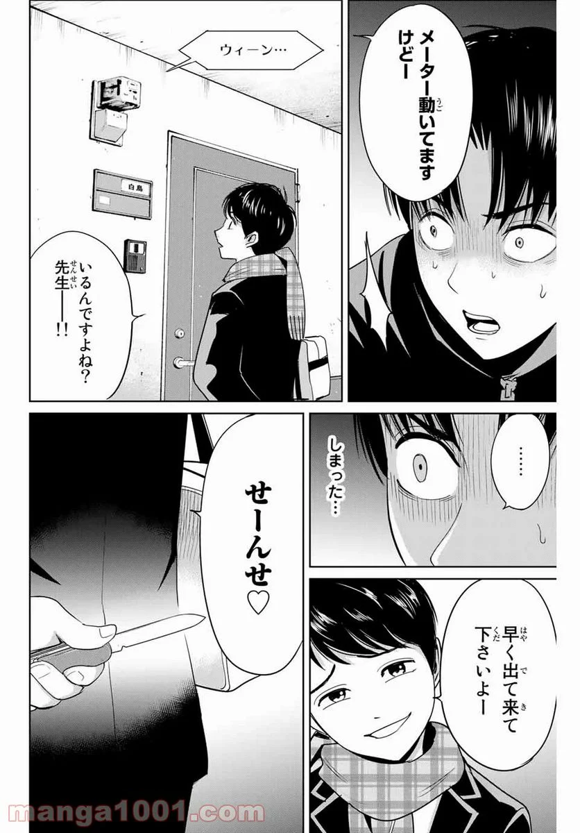 復讐の教科書 - 第41話 - Page 2