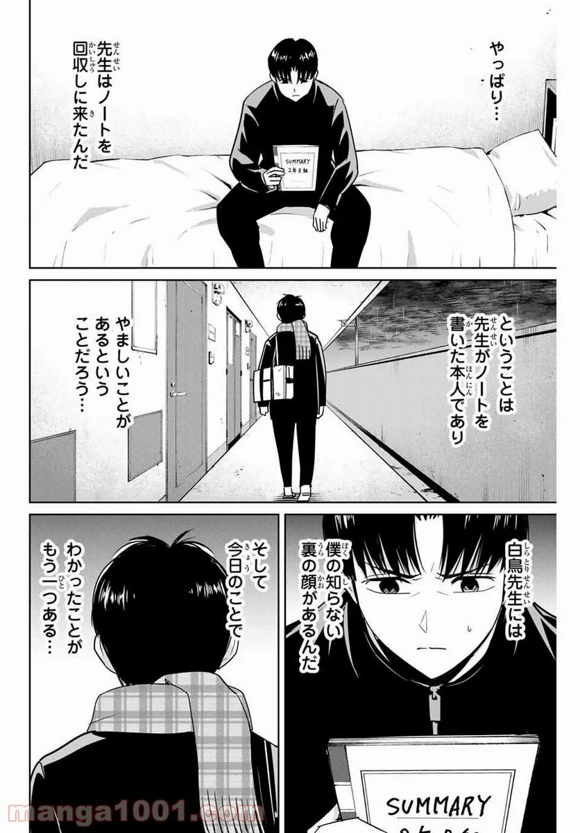 復讐の教科書 - 第41話 - Page 12