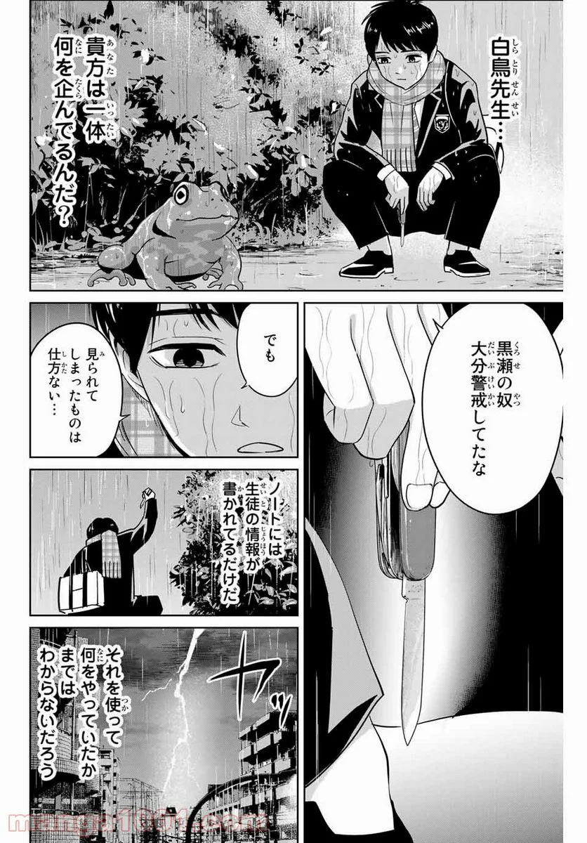 復讐の教科書 - 第41話 - Page 14