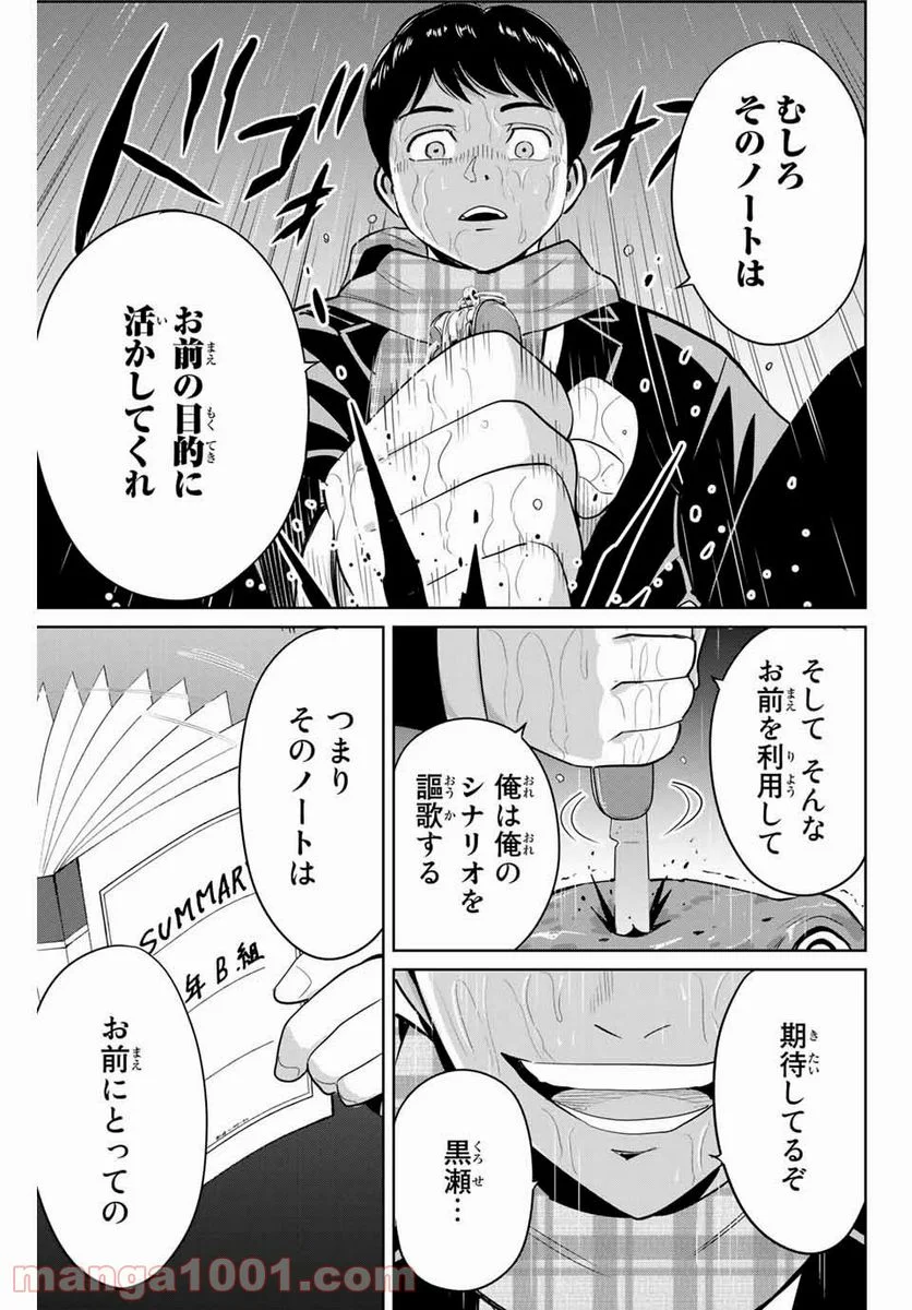 復讐の教科書 - 第41話 - Page 15